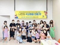 창원시립마산문신미술관 여름방학 프로그램 성료