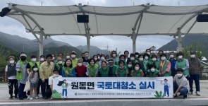 양산 원동면 도민체전 성공기원 국토대청소