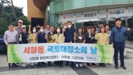 양산 서창동 추석맞이 국토대청소의 날 실시