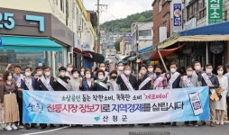 산청군 명절 맞이 전통시장 활성화 앞장