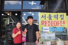 밀양 서울떡집, 밀양시장애인복지관과의 동행