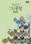밀양 시설관리공단 그린공감 창간호 발간