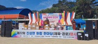 진주 진성면 3년만에 면민 화합의 장 열려