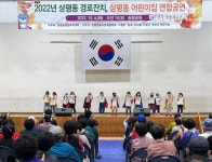 진주 상평동 경로잔치·어린이집 연합공연 개최