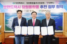 창원시 브랜드택시 창원통합콜 업무협약 체결