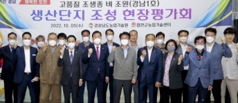 합천군 고품질 조생종 벼 조원 생산단지 현장평가회 개최