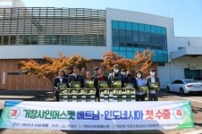 거창사과원예농협 샤인머스캣 1t 수출