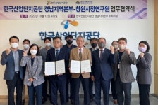 창원시정연구원-한국산업단지공단 경남지역본부 업무협약