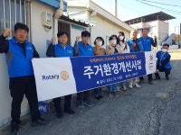 진주 동진주로타리클럽 사랑의 공부방 꾸미기