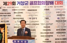 제29회 거창군골프협회장배 골프대회 성료