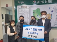양산 평산동체육회 이웃사랑 쌀 기탁