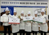동원과기대 전국학생 빵·과자 경연대회 대상 수상