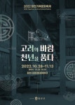 합천 대장경테마파크 2022 합천기록문화축제 개최