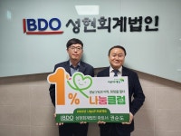 성현회계법인 권순도 파트너 경남 1% 나눔클럽 19호 가입