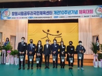 창원시 곰두리국민체육센터 개관10주년 체육대회 참석