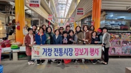 거창군 아림사랑회, 전통시장 릴레이장보기 동참
