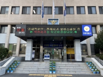 의령署, 악성사기 근절 위한 홍보 나서
