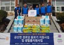진주 동진주로타리클럽 사랑의 물품 기탁