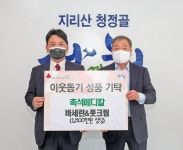 촉석메디칼, 산청군에 이웃돕기 성품 전달