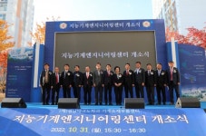 경남테크노파크 지능기계엔지니어링센터 개소