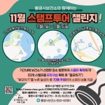 통영시보건소 11월 걷기 챌린지 운영