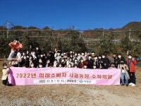 거창군, 미래소비자 사과농장 수확체험 프로그램 진행