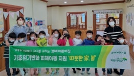 김해어린이집, 어린이재단에 아동 지원 후원