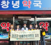 창녕군치매안심센터, 치매안심약국 28개소 지정