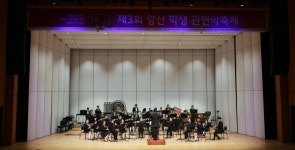 제3회 양산 학생 관현악 축제 개최
