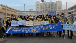 마산동부경찰서 어린이 교통안전 캠페인 실시