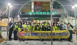 양산 소주동 지역치안협의회 야간순찰 활동 실시