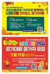 2022 코리아둘레길 쉼터사업 남파랑길 29길 걷기 대회 개최