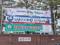 양산 강서동 주민자치회 수능 수험생 응원