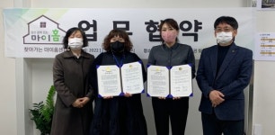 마이홈센터-진주정신건강복지센터 협약 체결