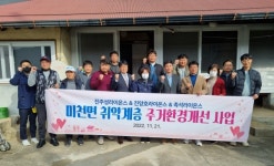 진주성·진양호·촉석라이온스클럽 주거개선 봉사