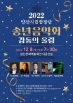 양산시립합창단 송년음악회 개최