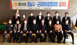 제234회 경남시·군의회의장협의회 정례회 창녕서 개최