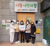 양산 e편한세상 남양산2차어린이집 후원금 전달