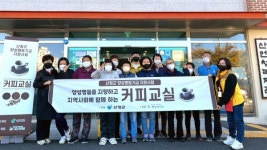 산엔청복지관 양성평등기금 사업 커피교실 종강