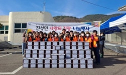 진주 진성면 의용소방대 사랑의 김장 나눔 행사