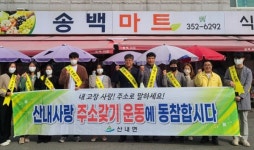 밀양 산내면 인구 증가 시책 홍보 캠페인