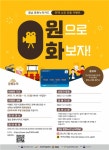 경남 문화누리카드 잔액 소진 인증하고 영화 보세요