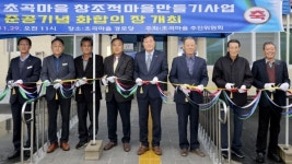 합천군 초곡마을 화합의 장 개최