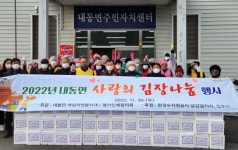 진주 내동면 사랑의 김장 나눔 행사 실시
