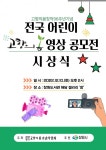 2022년 전국 어린이 고향의 봄 영상 공모전 시상식 및 축하공연