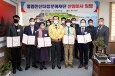통영한산대첩문화재단, 신임이사 7명 임명