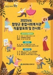 함양 종합사회복지관 작품발표회로 초대합니다