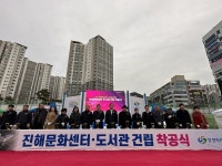 창원시 진해문화센터·도서관 착공식 개최