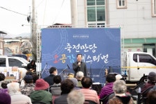 거창 죽전지구 도시재생 소·공·감 페스티벌 개최