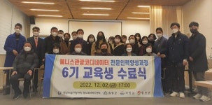 경남도립거창대학 웰니스관광코디네이터 전문인력양성과정 수료